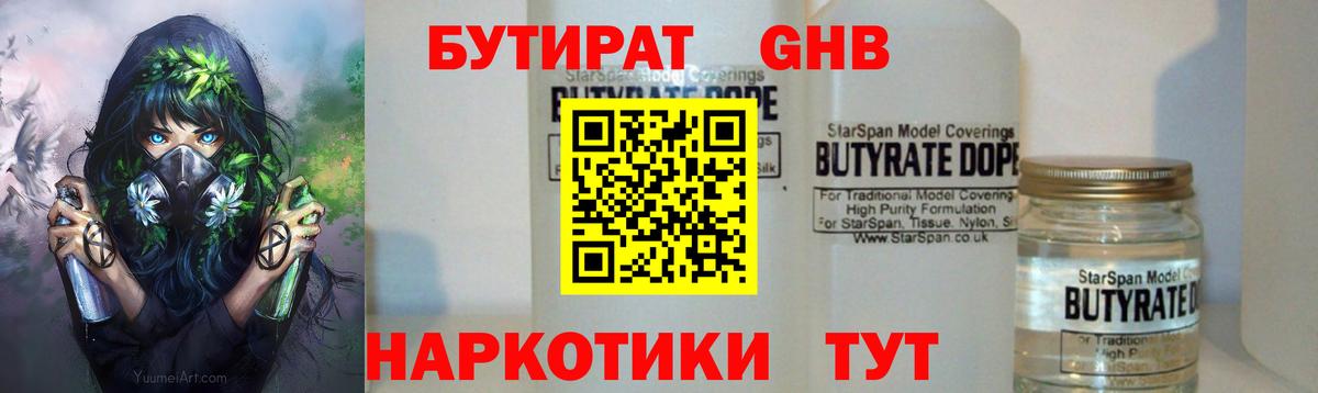 Бутират жидкий экстази Чебоксары