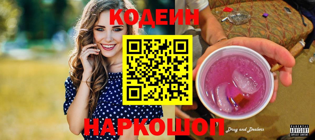 Кодеиновый сироп Lean Purple Drank Чебоксары